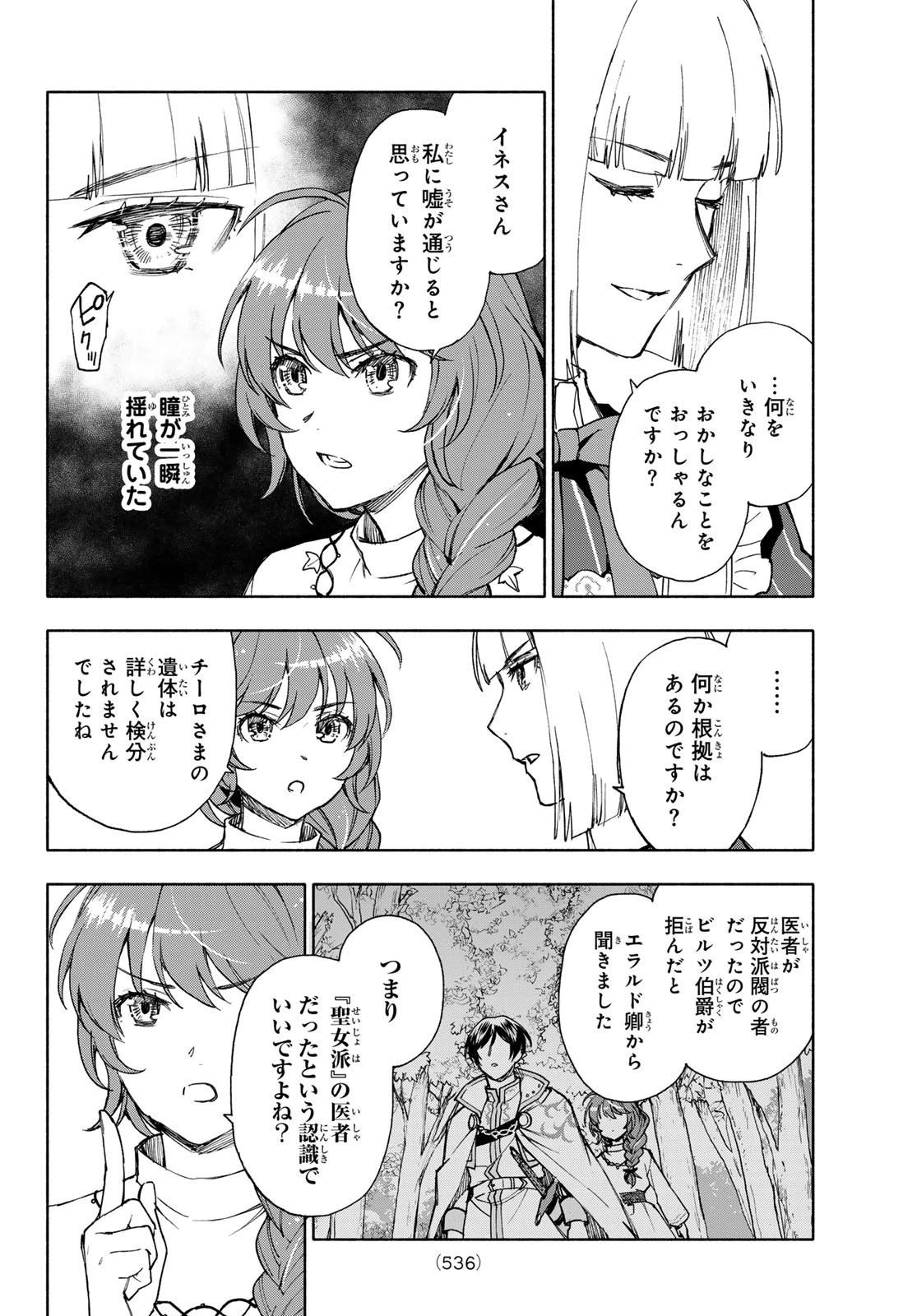 聖女に嘘は通じない 第21話 - 22