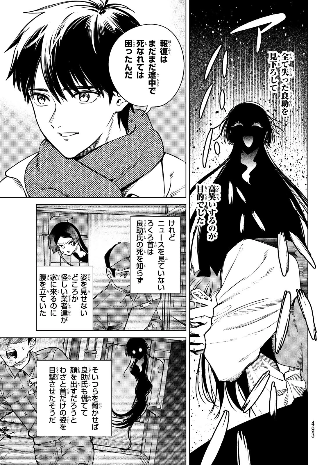 虚構推理 第86話 - 7