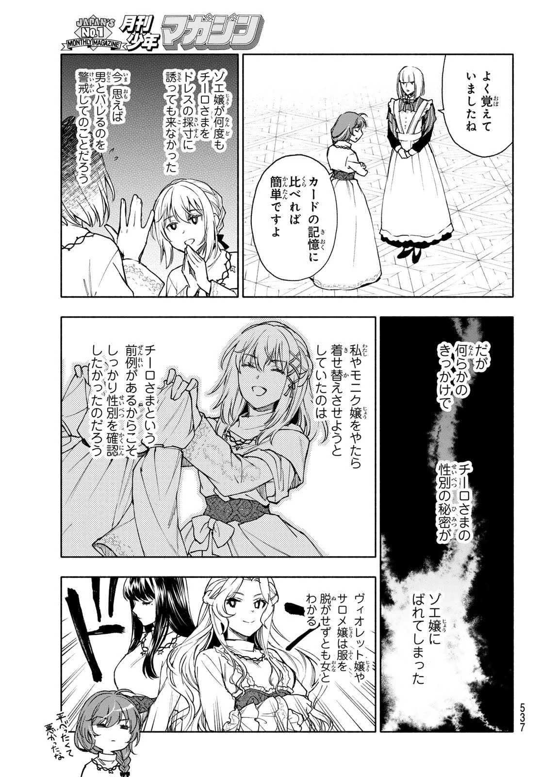 聖女に嘘は通じない 第21話 - 23