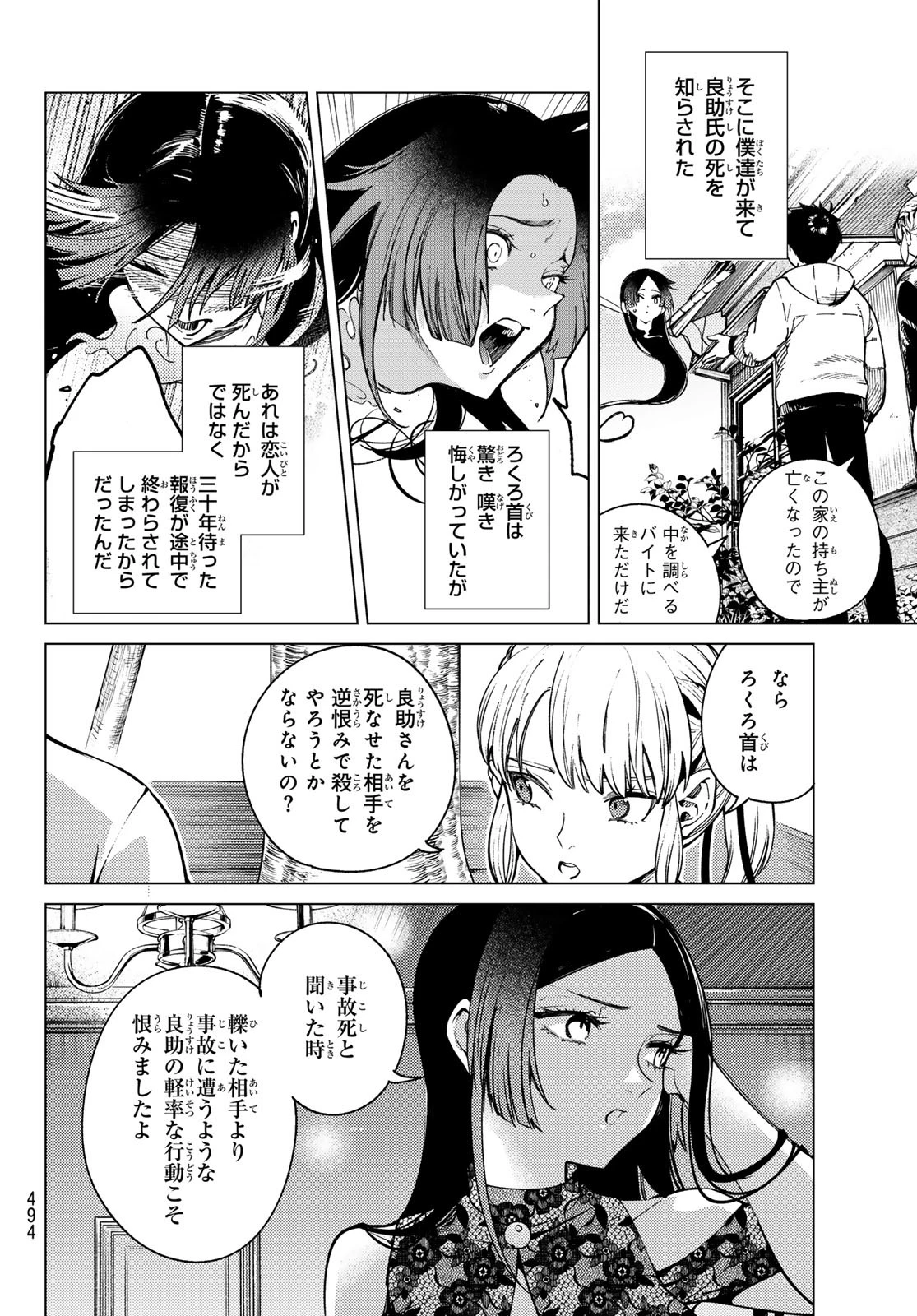 虚構推理 第86話 - 8