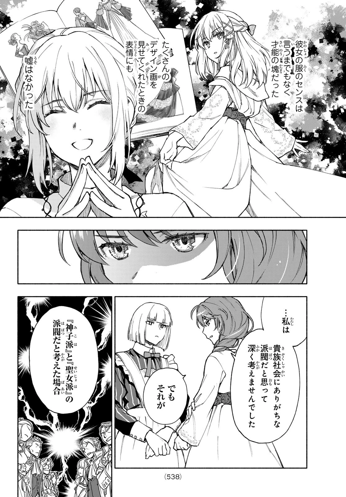聖女に嘘は通じない 第21話 - 24