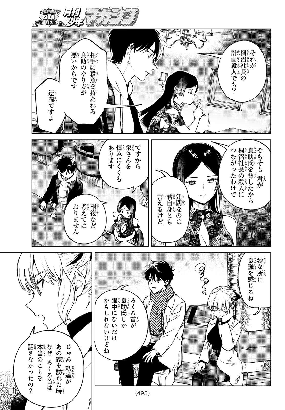 虚構推理 第86話 - 9