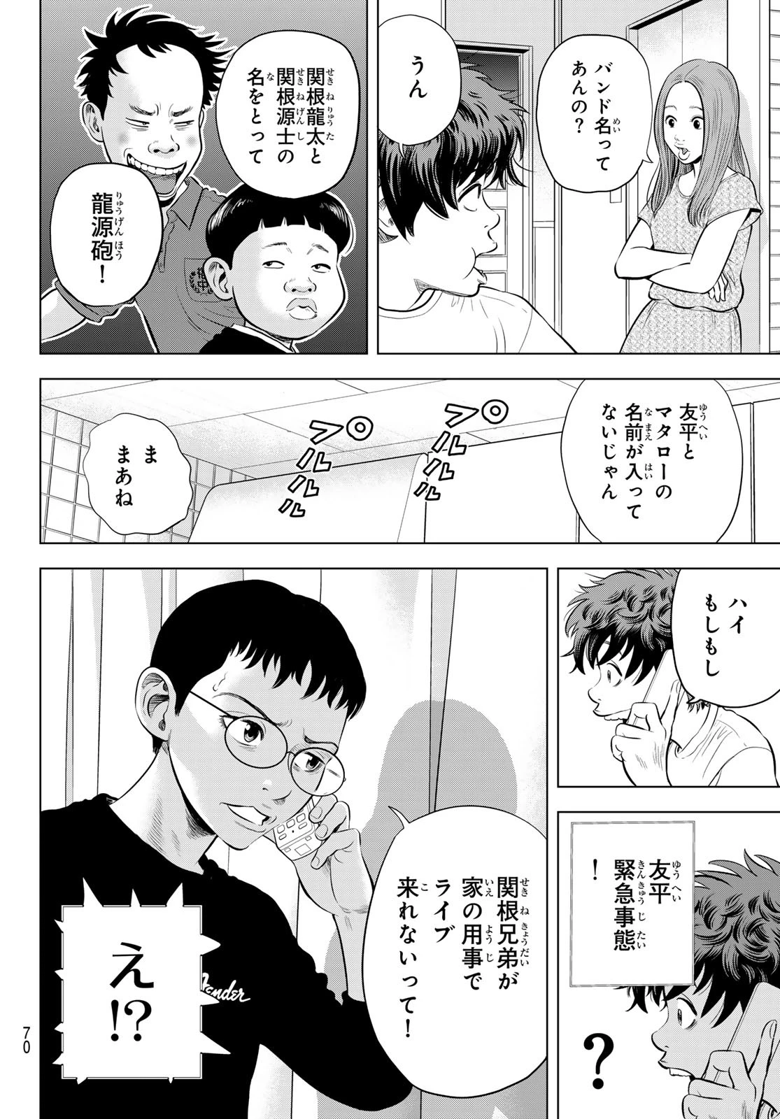 ザ・バンド 第1話 - 63