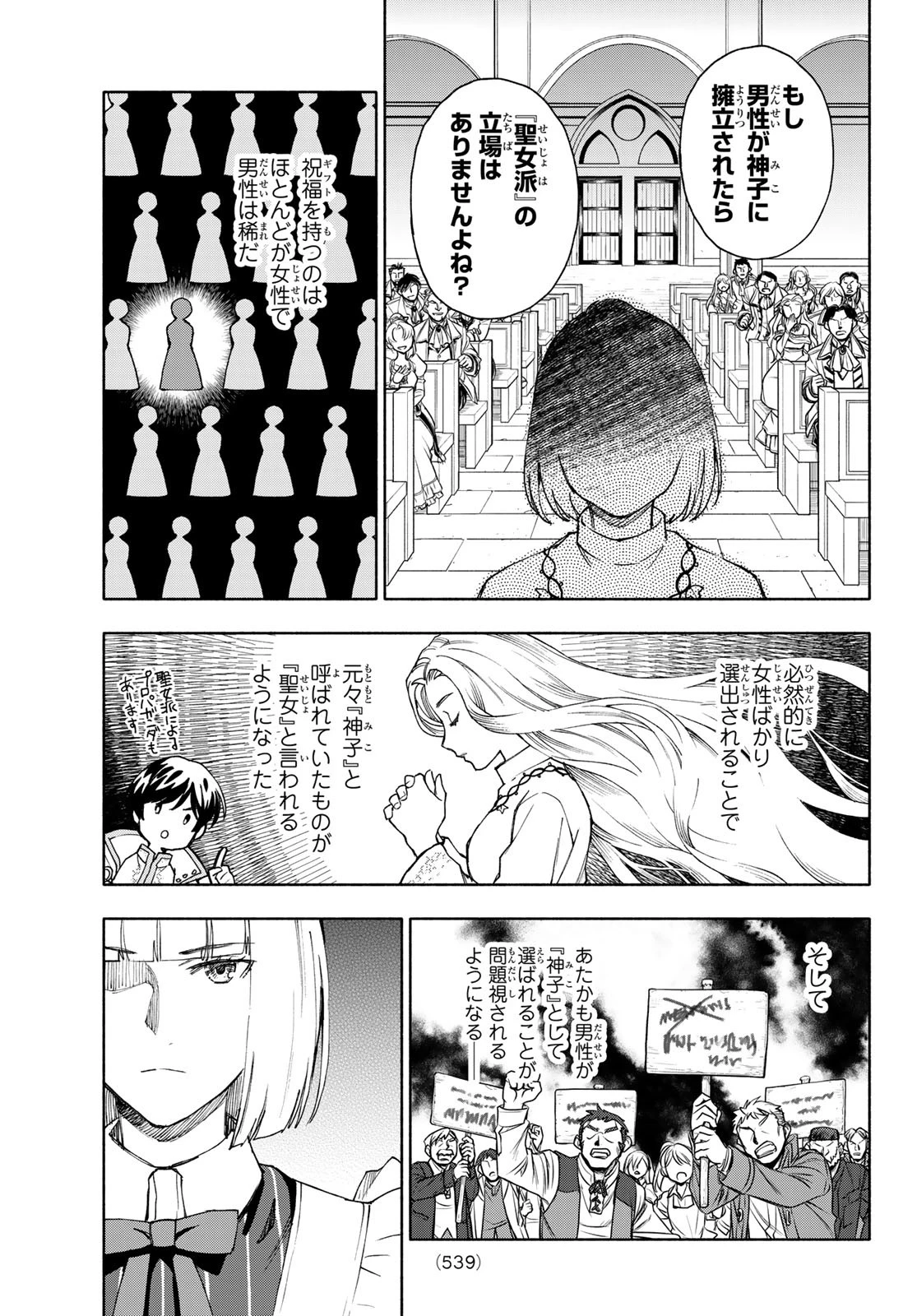 聖女に嘘は通じない 第21話 - 25