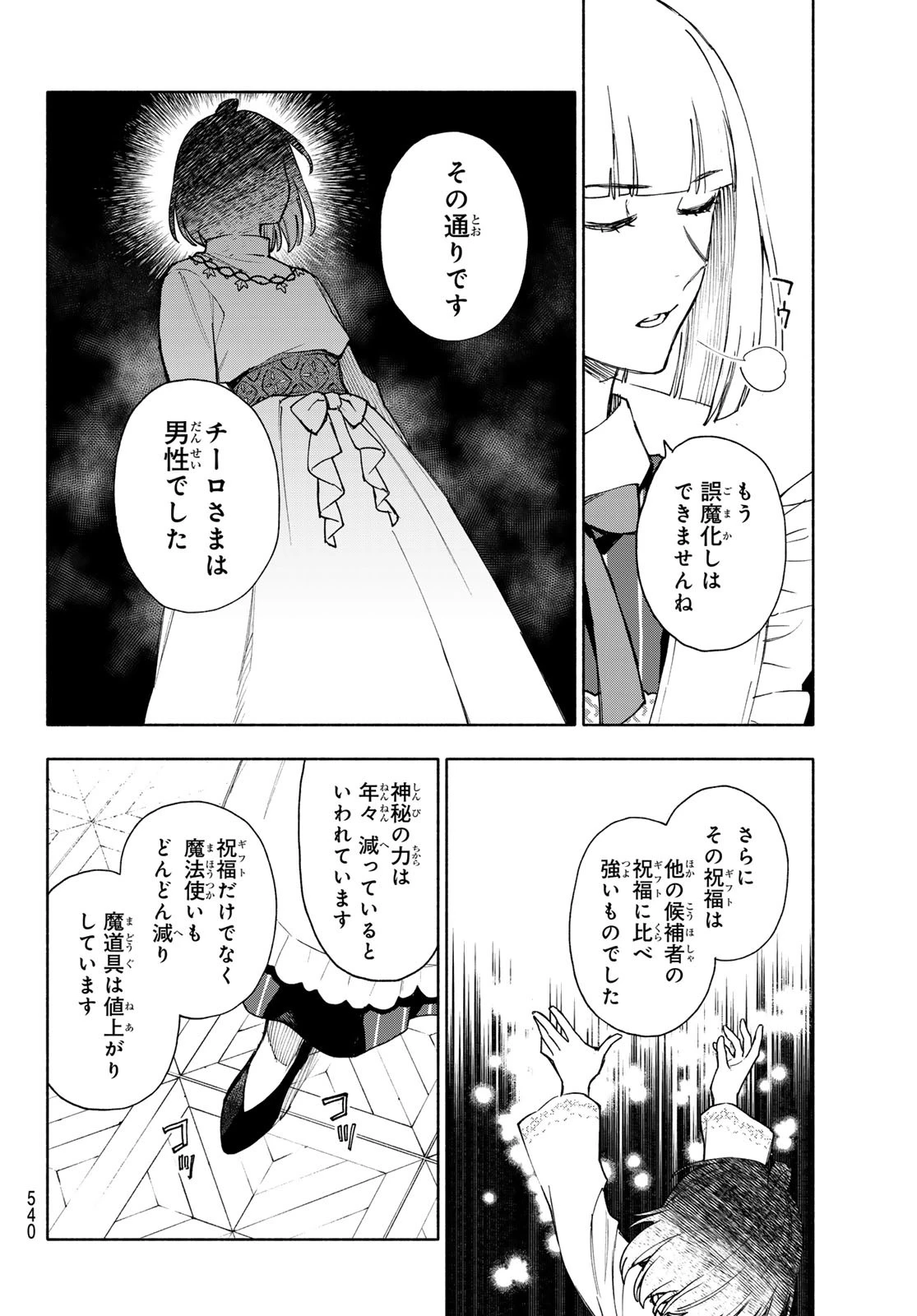 聖女に嘘は通じない 第21話 - 26