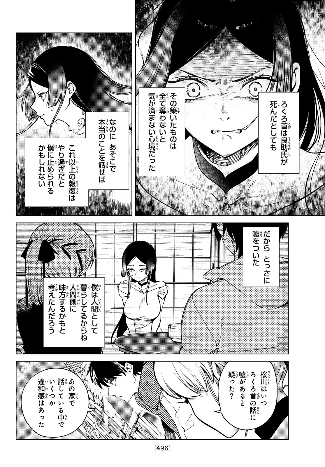 虚構推理 第86話 - 10