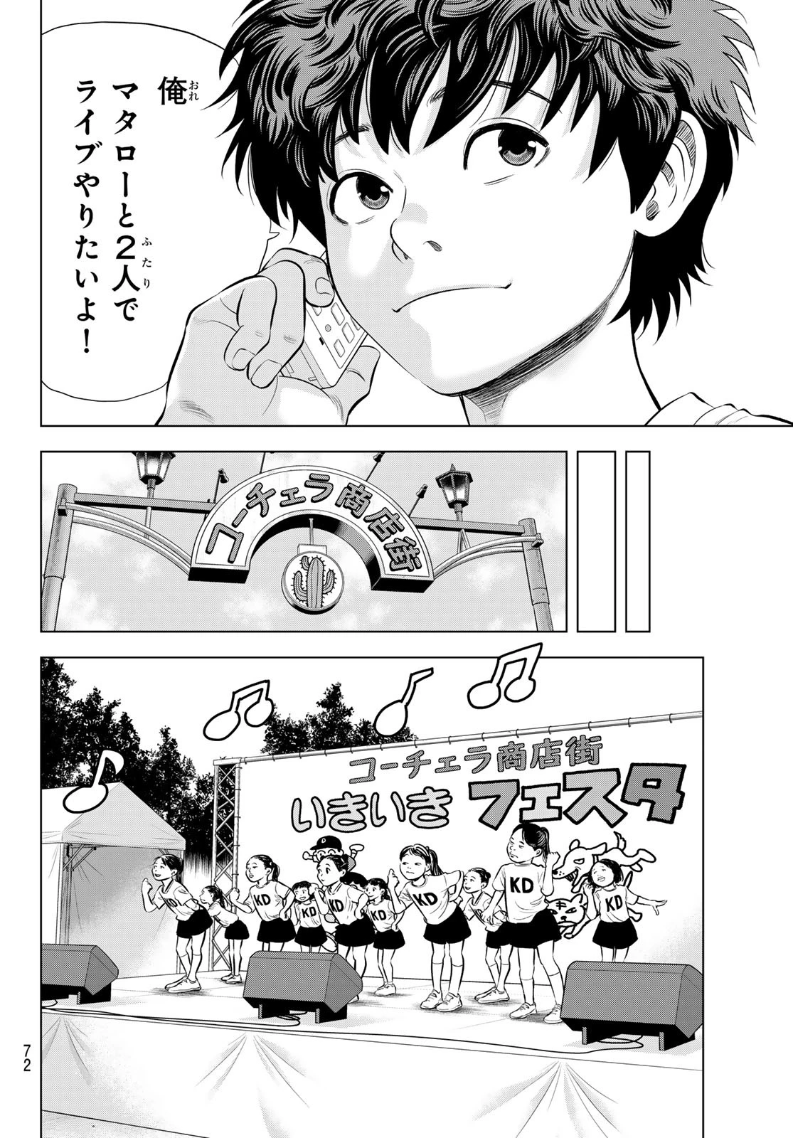 ザ・バンド 第1話 - 65