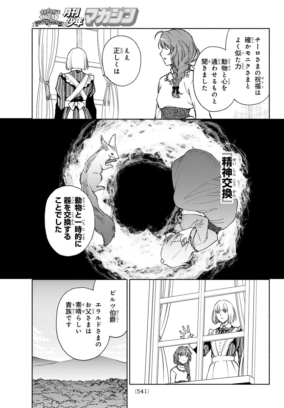 聖女に嘘は通じない 第21話 - 27