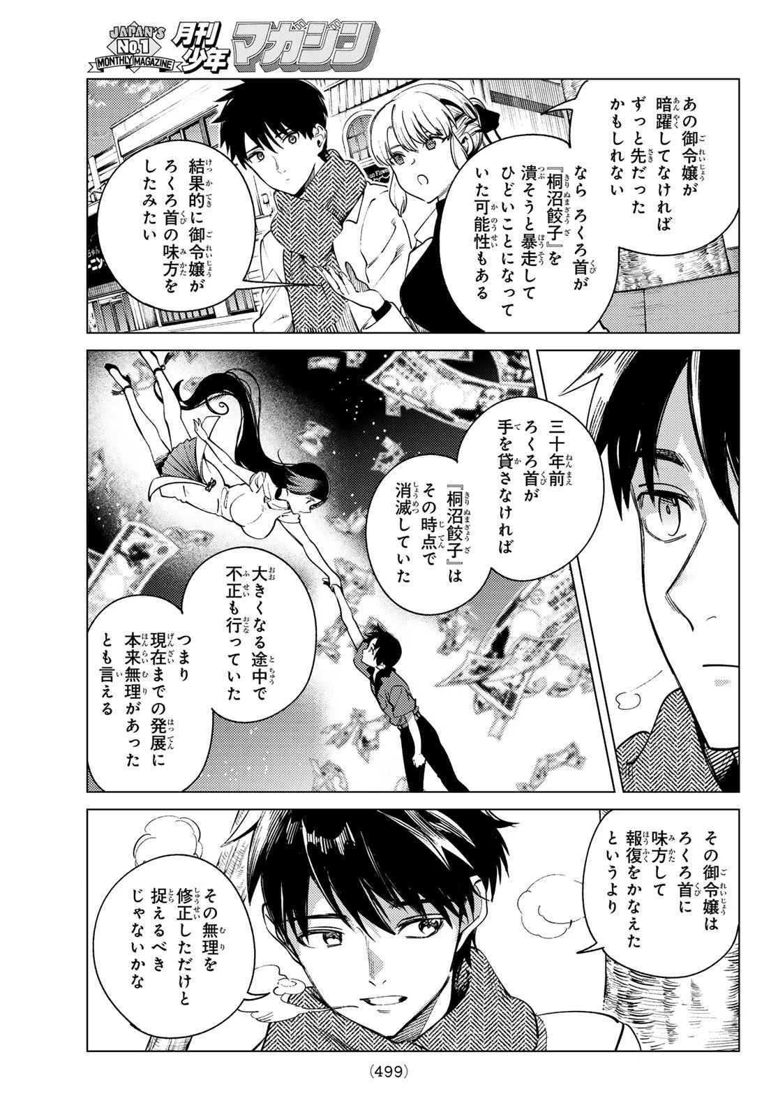 虚構推理 第86話 - 13