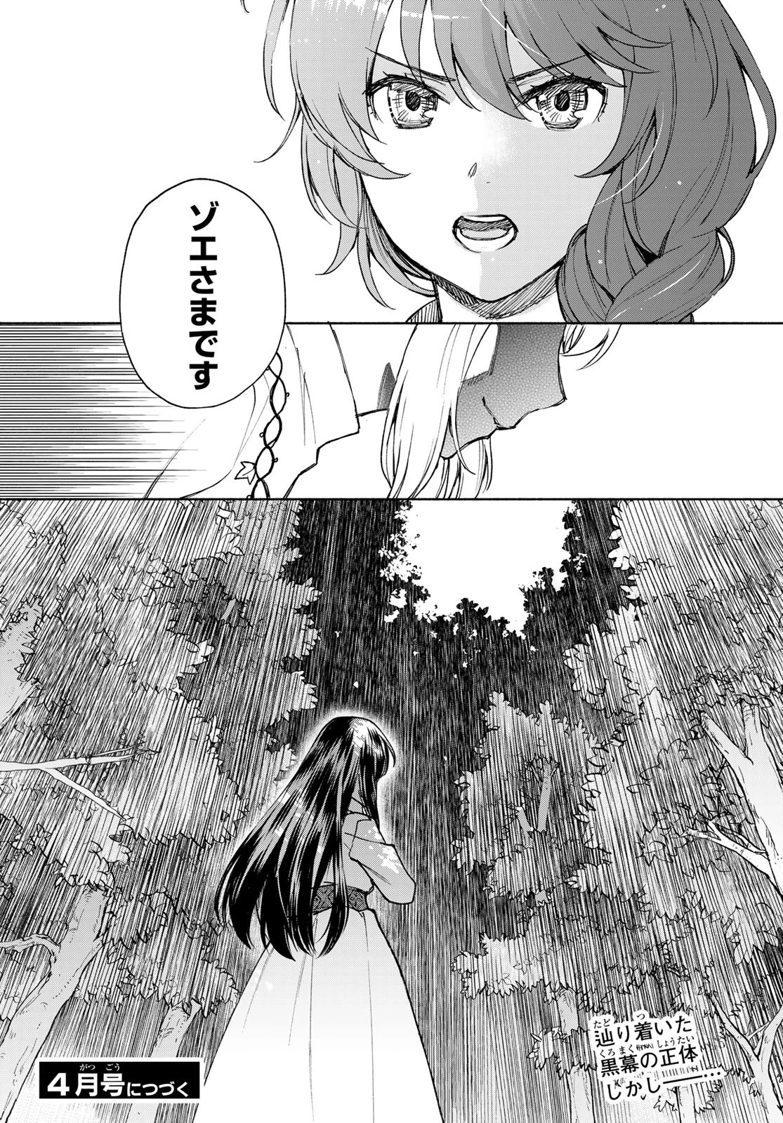 聖女に嘘は通じない 第21話 - 30