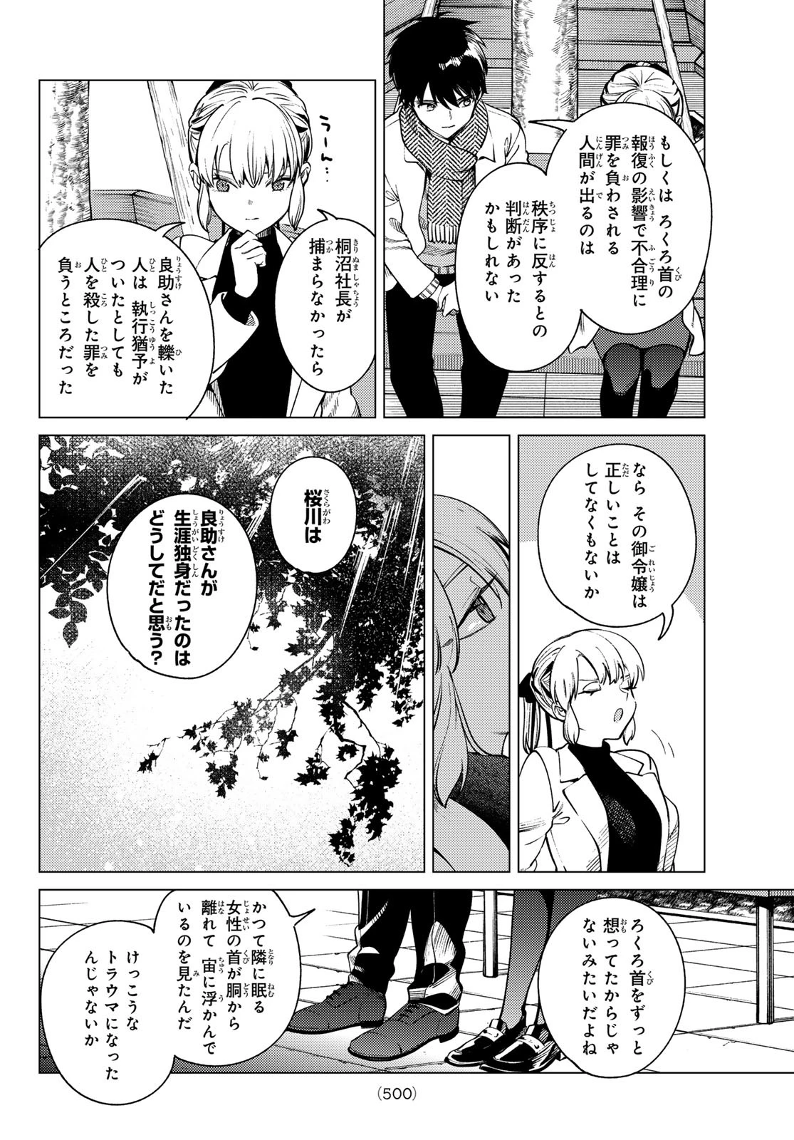 虚構推理 第86話 - 14