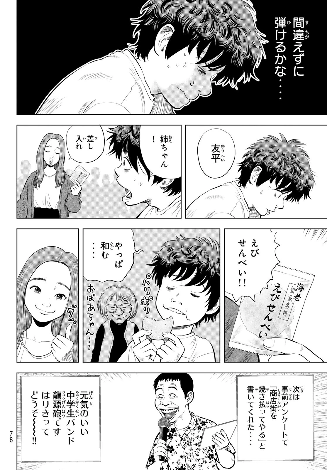 ザ・バンド 第1話 - 69