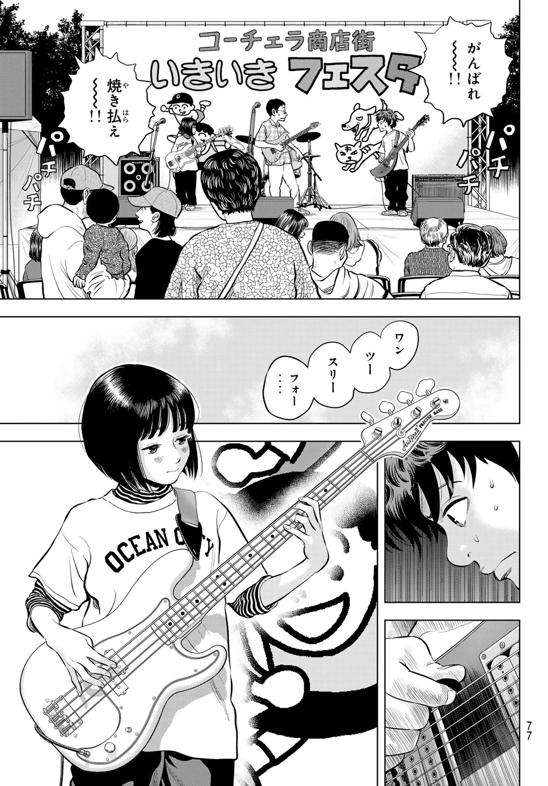 ザ・バンド 第1話 - 70