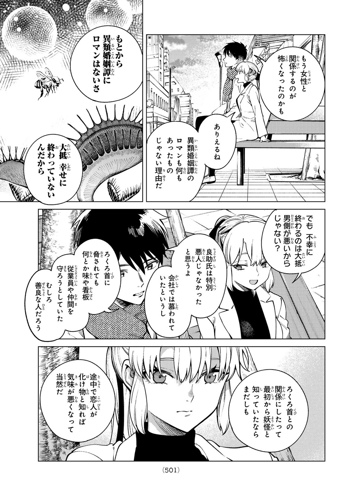 虚構推理 第86話 - 15