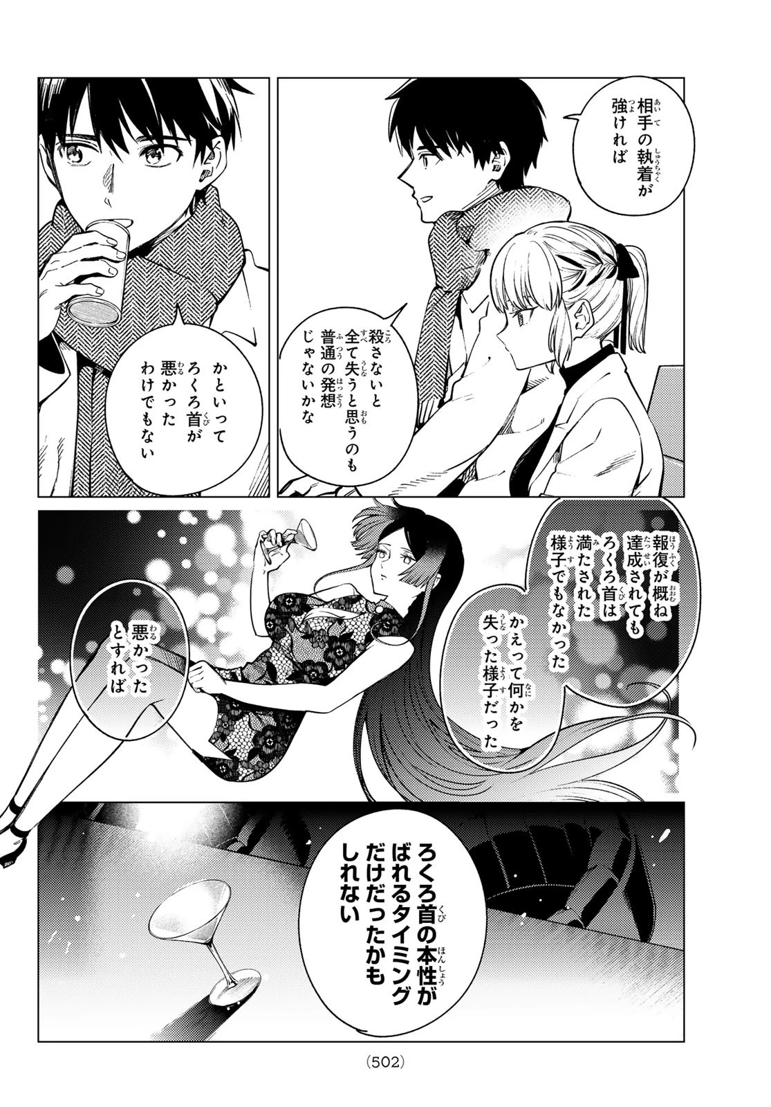 虚構推理 第86話 - 16