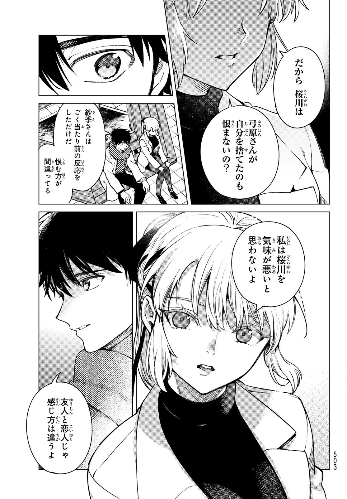 虚構推理 第86話 - 17