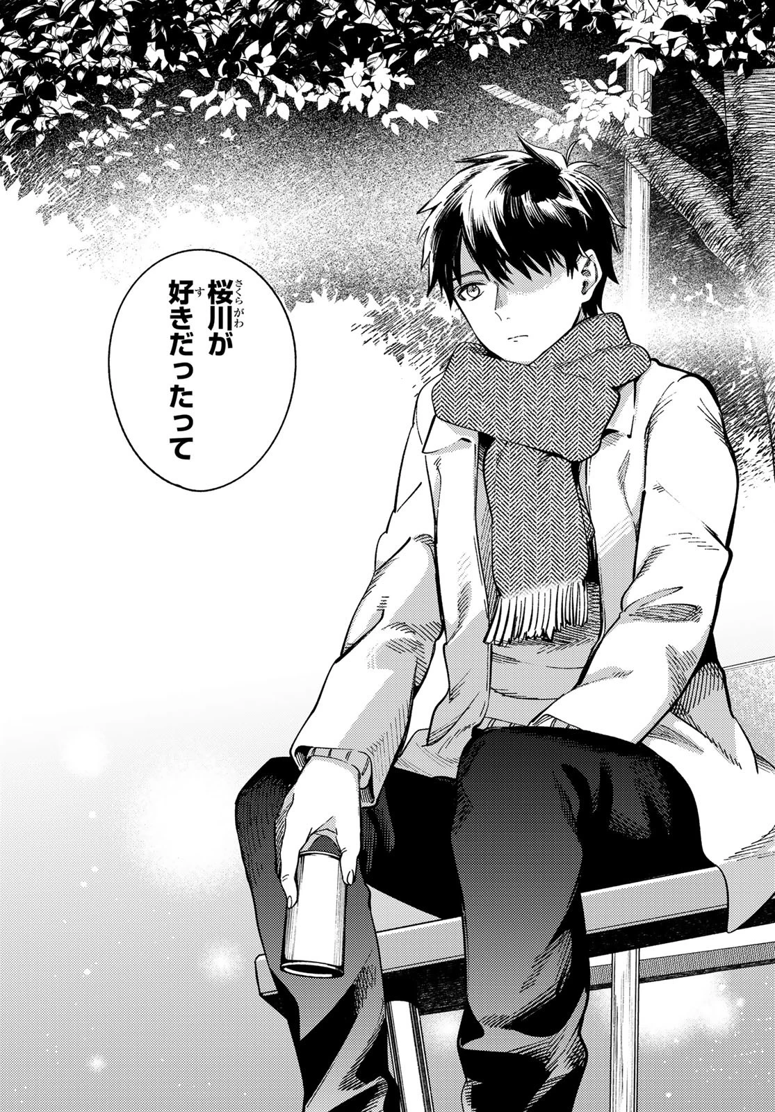 虚構推理 第86話 - 19