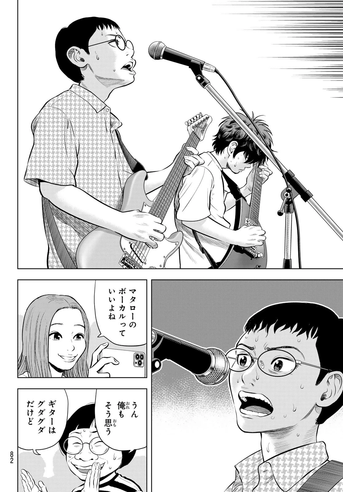 ザ・バンド 第1話 - 75