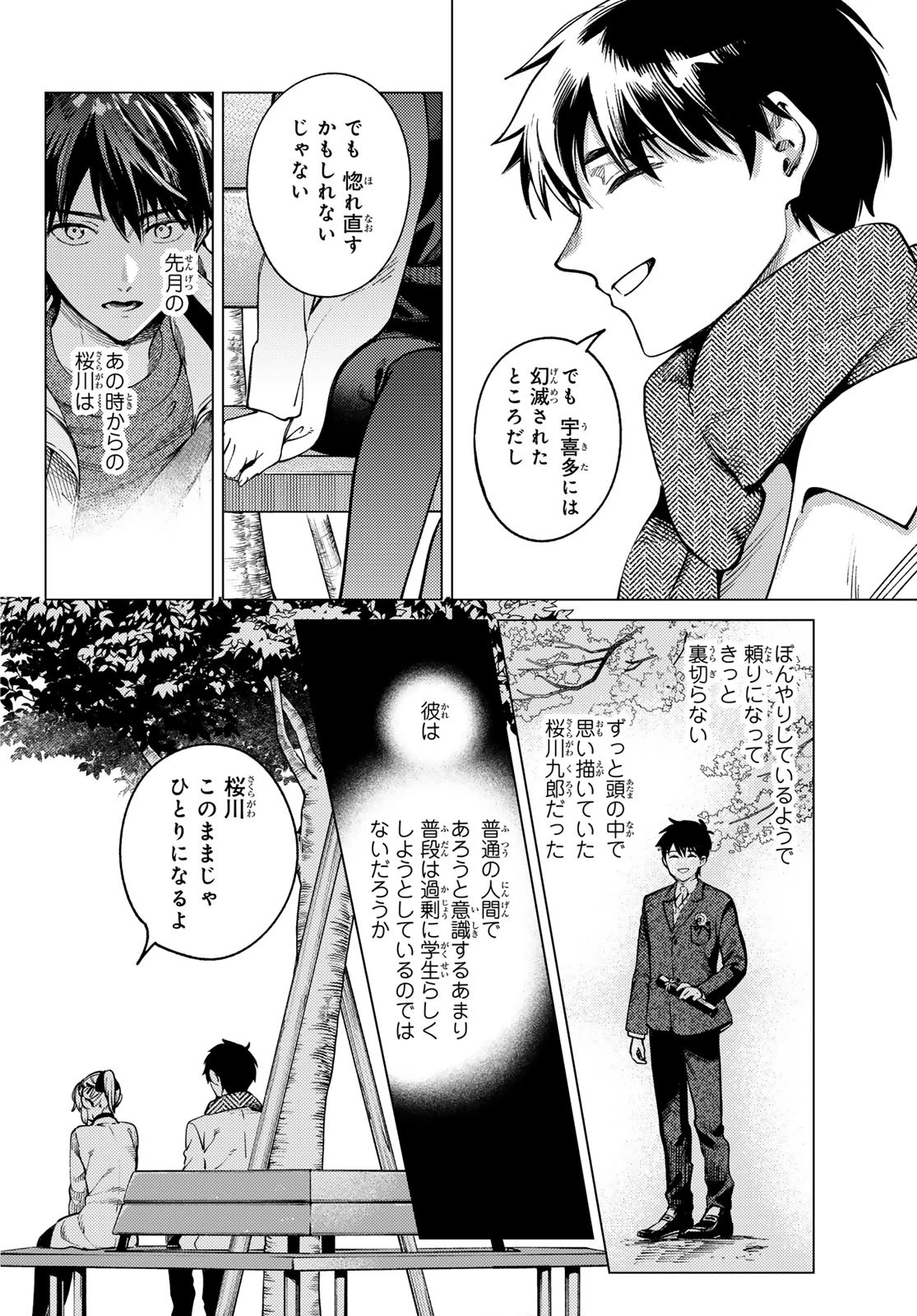 虚構推理 第86話 - 20