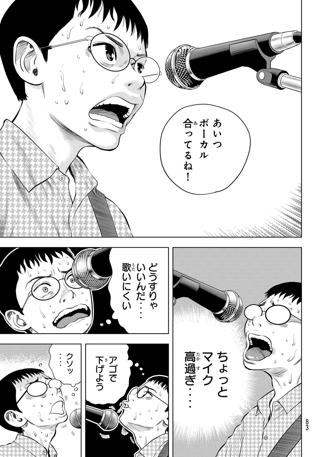 ザ・バンド 第1話 - 76