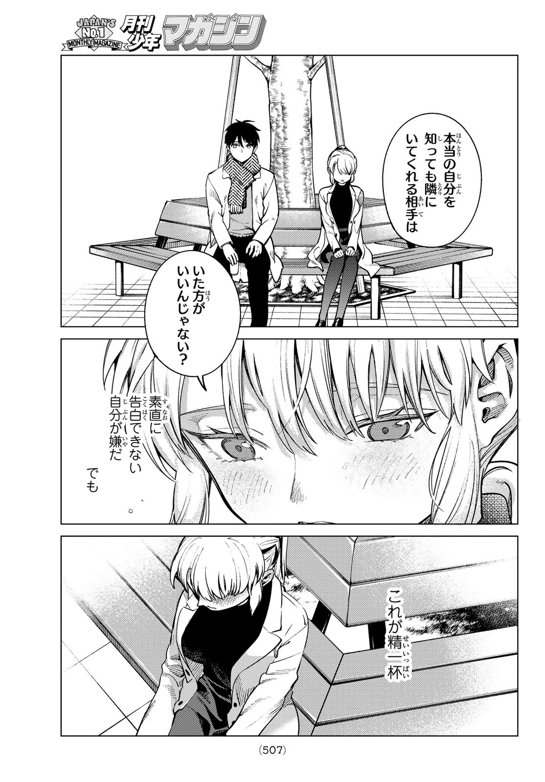 虚構推理 第86話 - 21