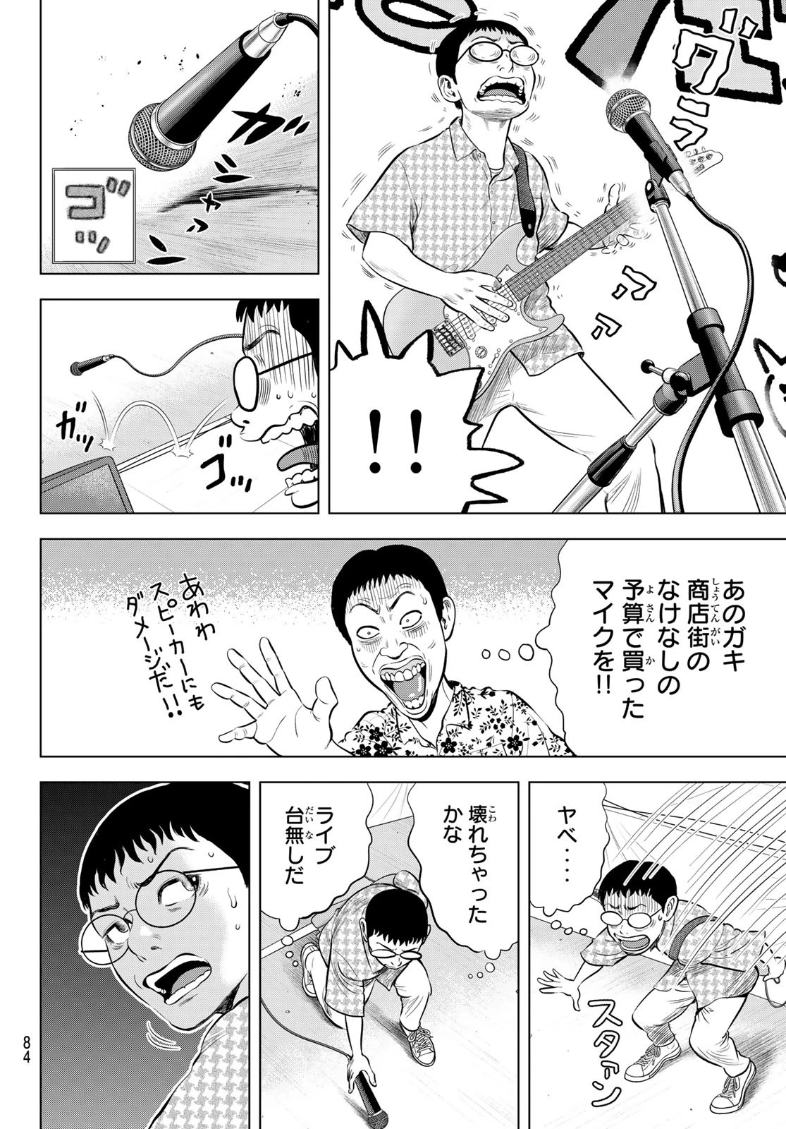 ザ・バンド 第1話 - 77