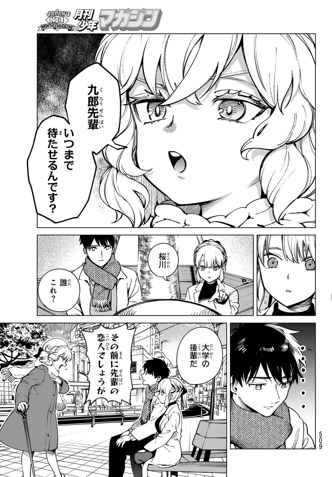 虚構推理 第86話 - 23