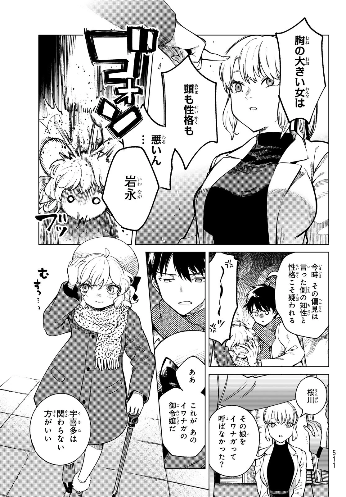 虚構推理 第86話 - 25