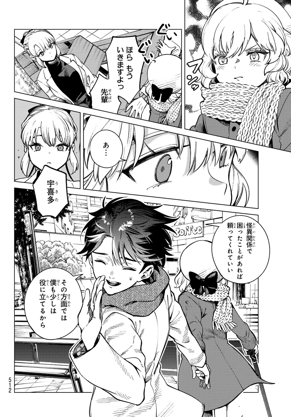 虚構推理 第86話 - 26