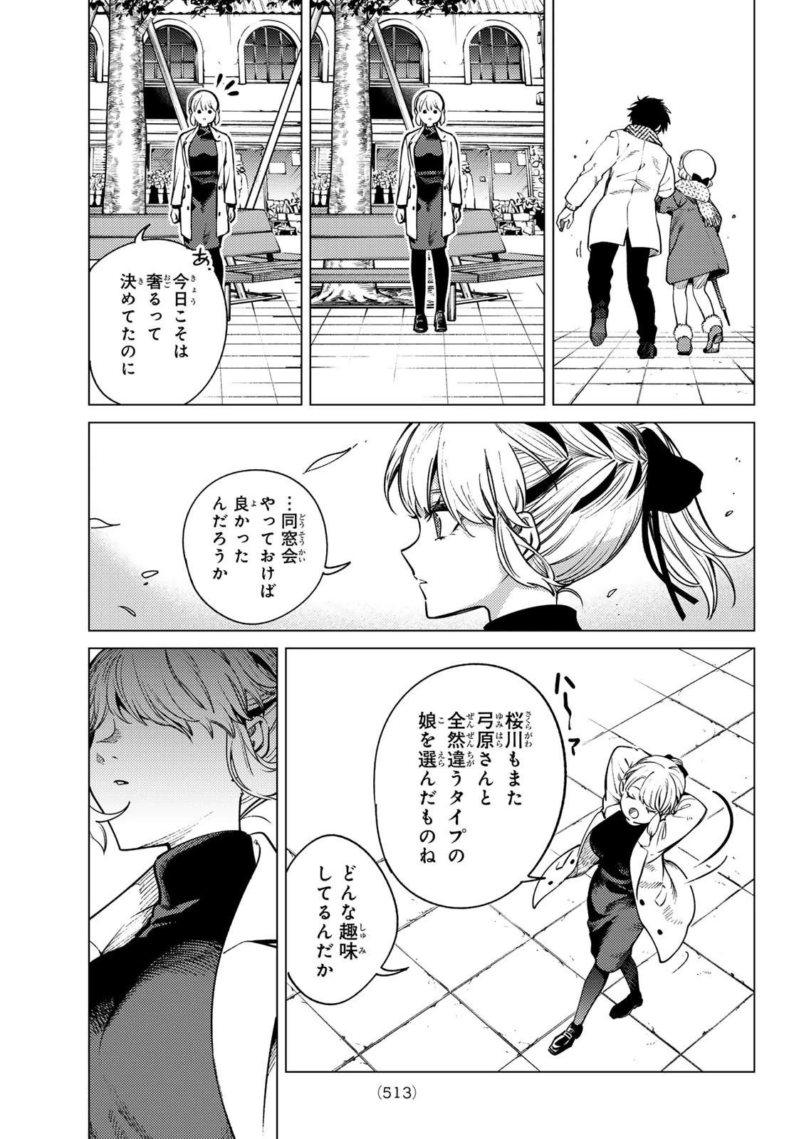 虚構推理 第86話 - 27