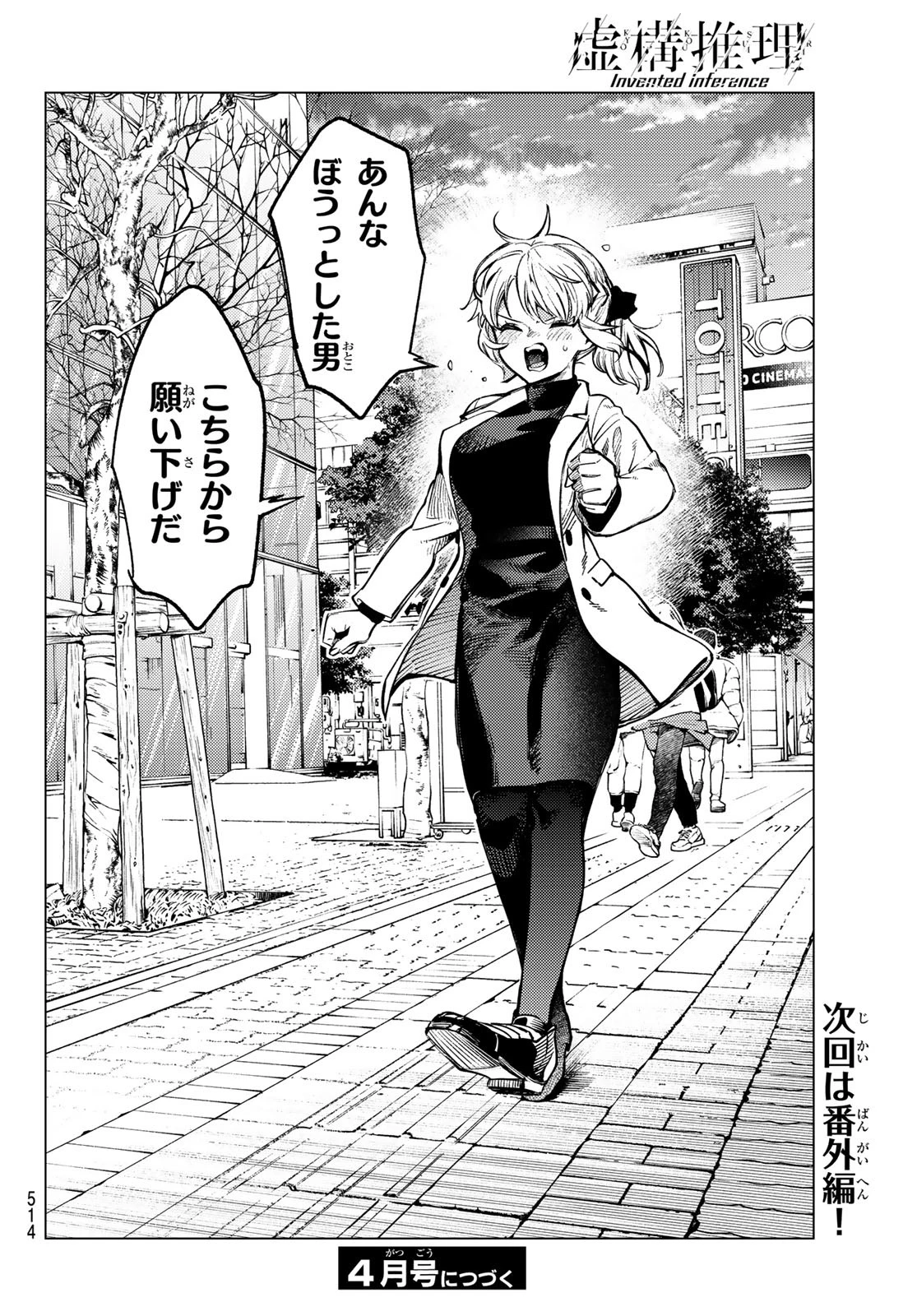 虚構推理 第86話 - 28