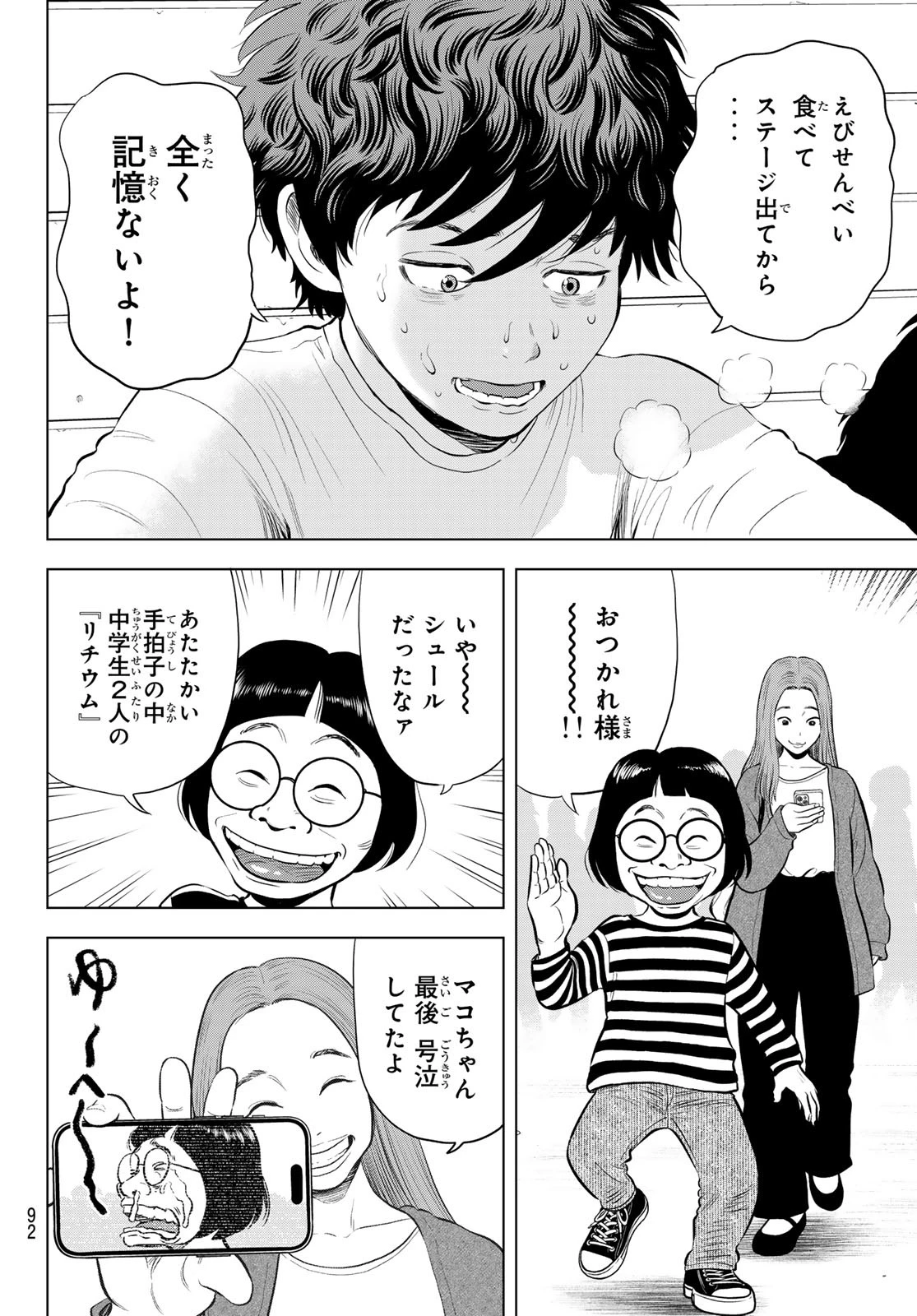 ザ・バンド 第1話 - 85