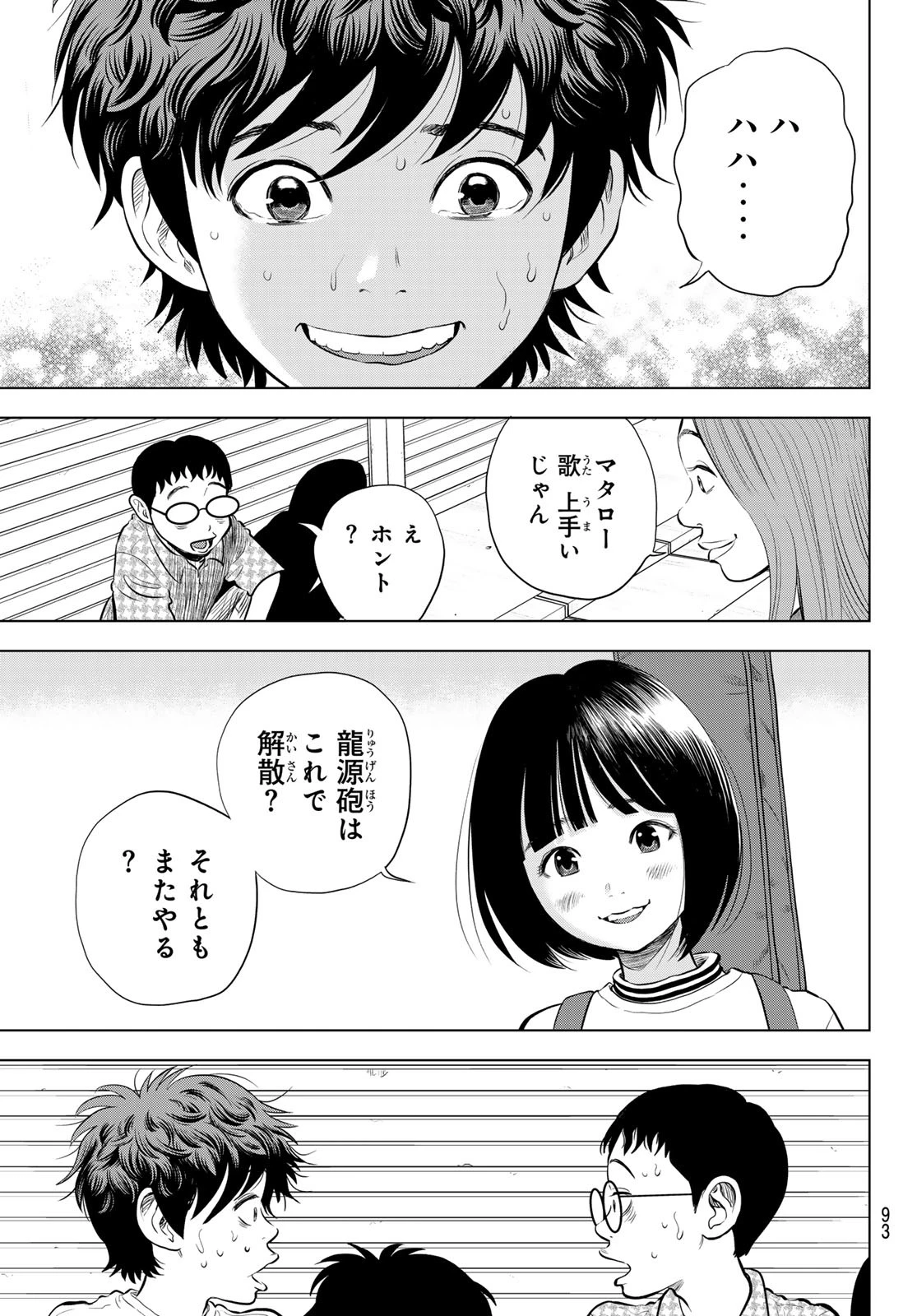 ザ・バンド 第1話 - 86