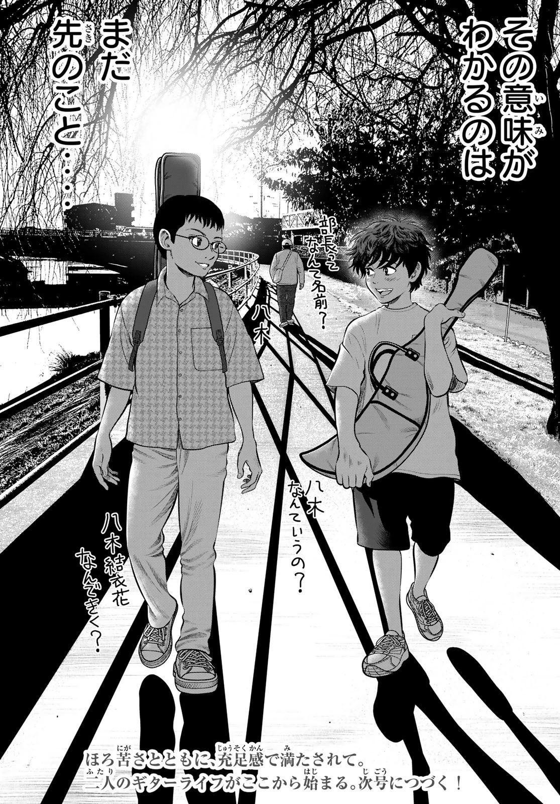 ザ・バンド 第1話 - 88