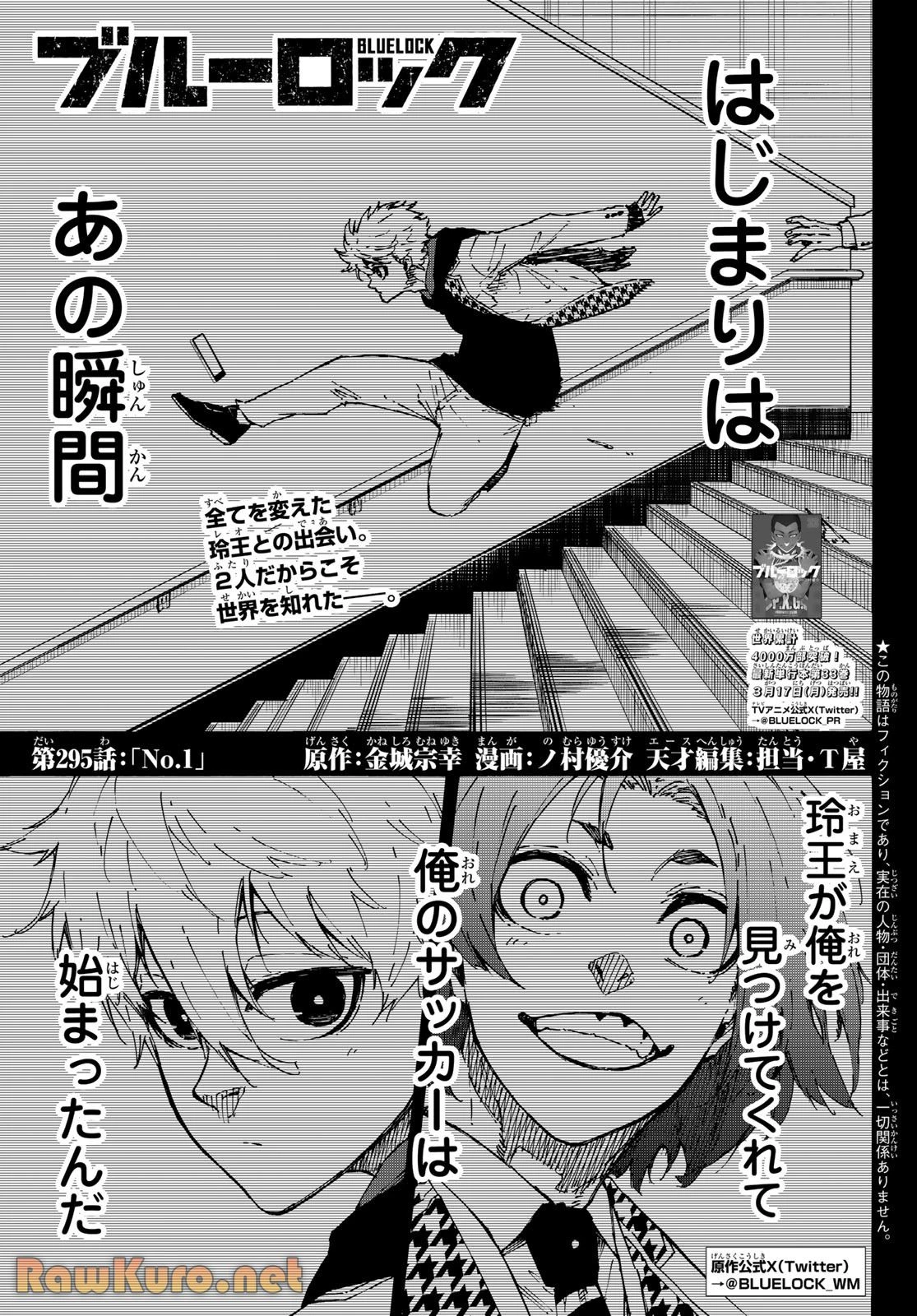 ブルーロック 第295話 - 1