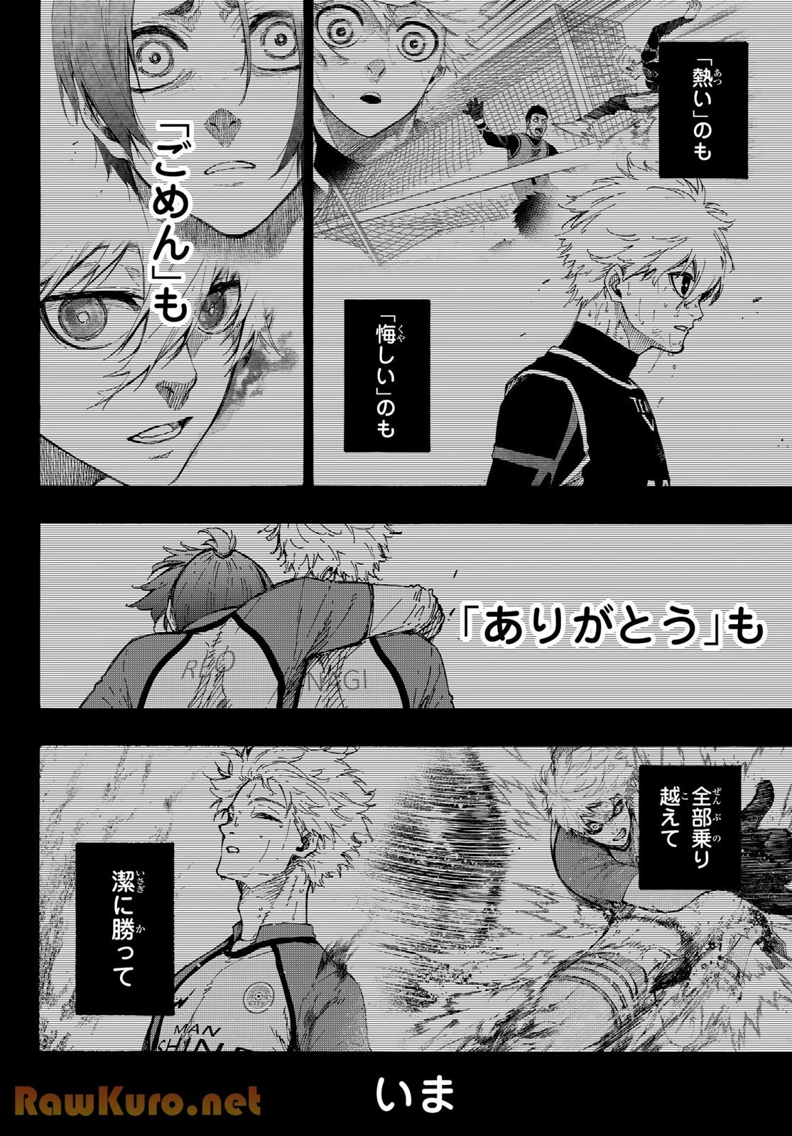 ブルーロック 第295話 - 2