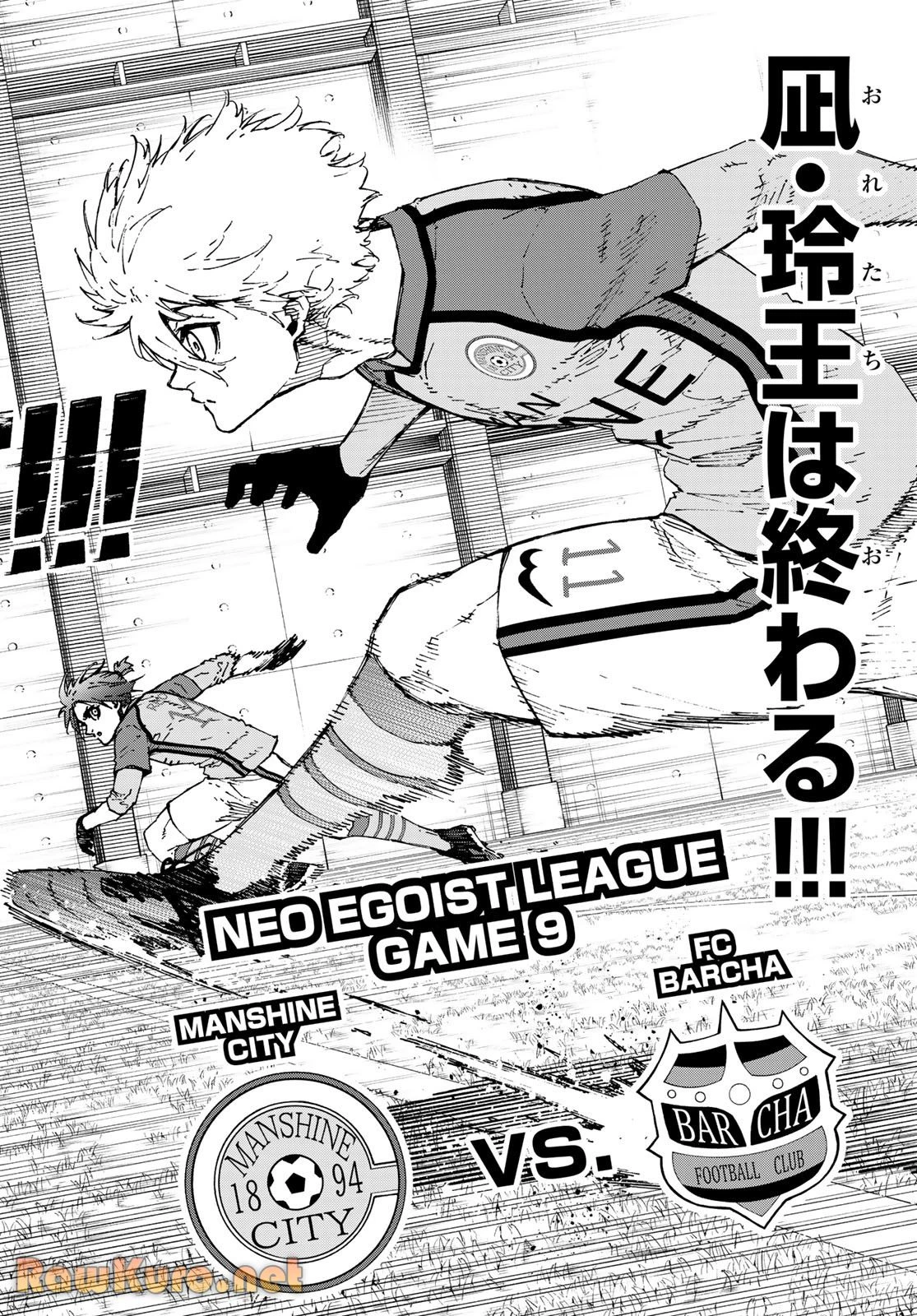 ブルーロック 第295話 - 4