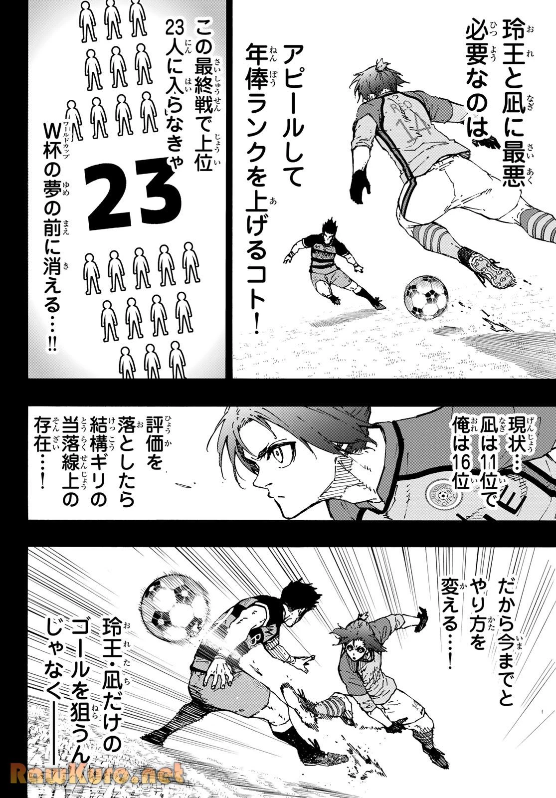 ブルーロック 第295話 - 6