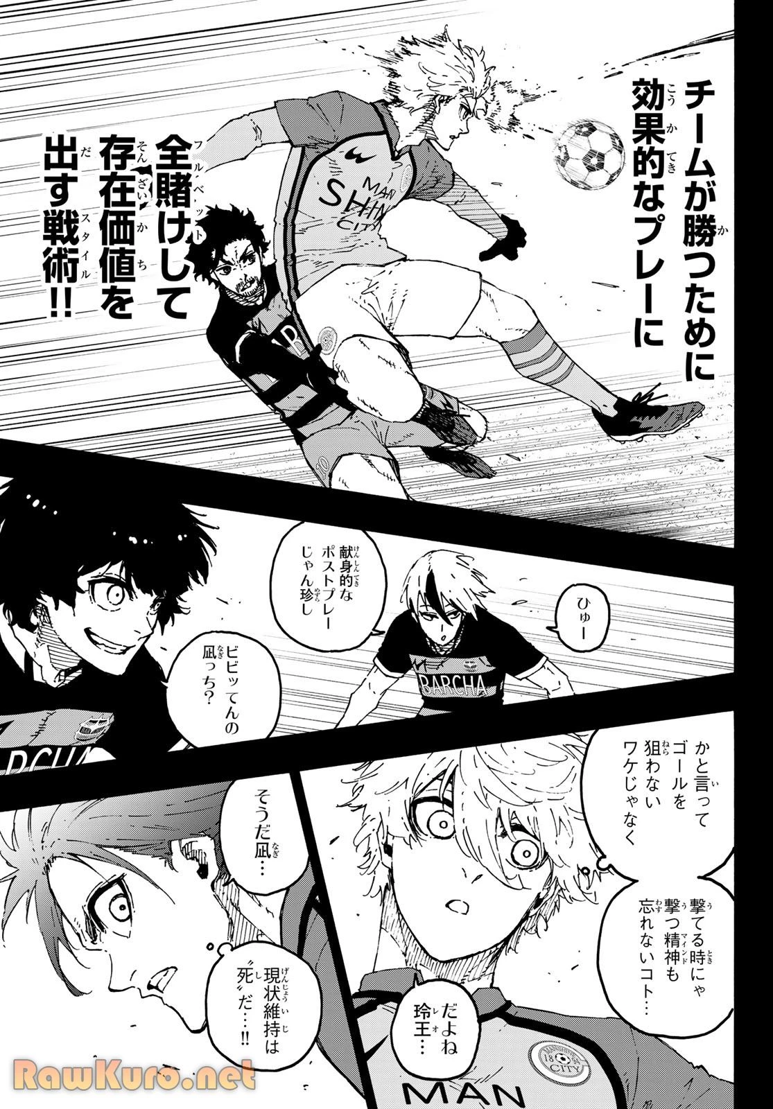 ブルーロック 第295話 - 7