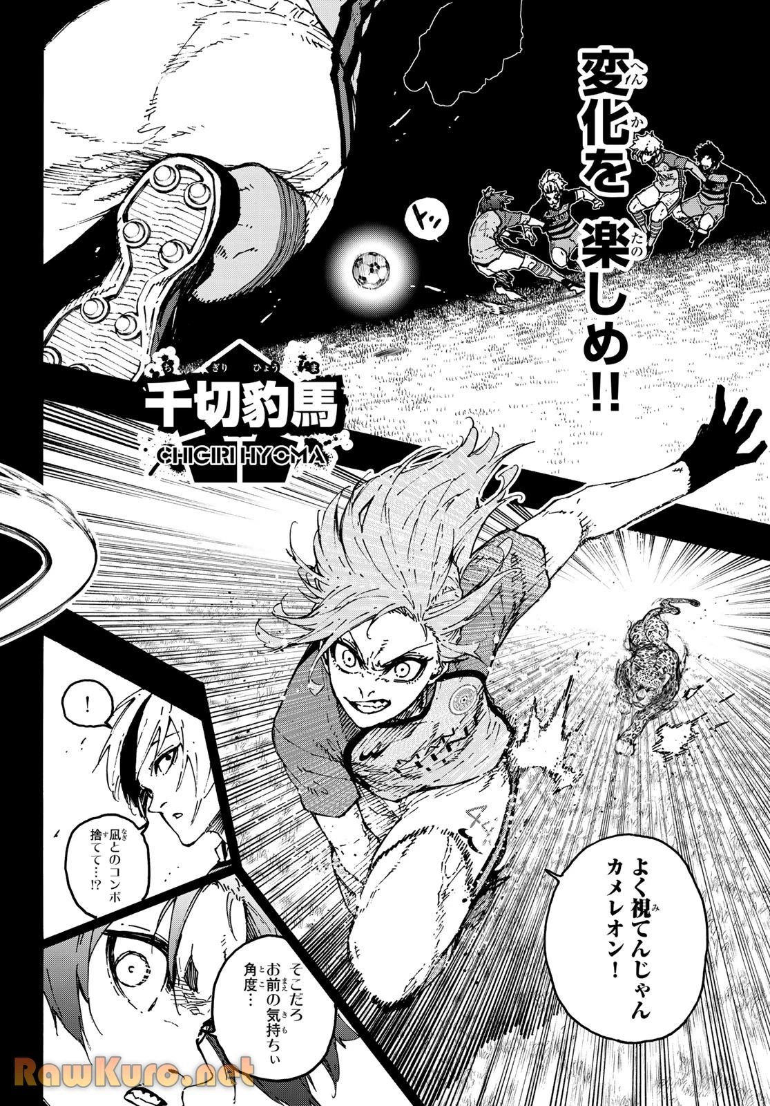 ブルーロック 第295話 - 8