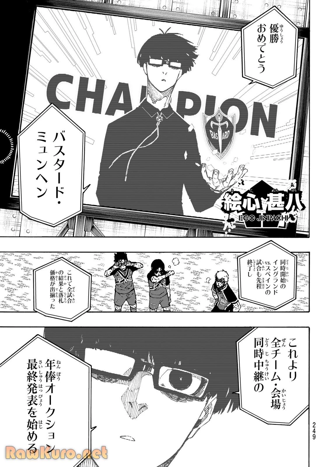 ブルーロック 第295話 - 11