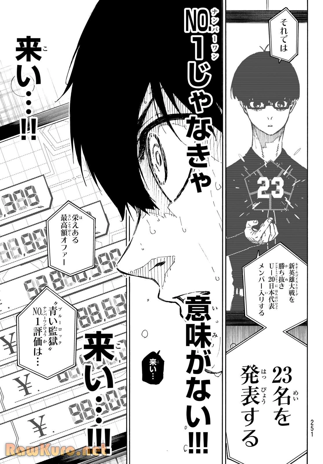 ブルーロック 第295話 - 13