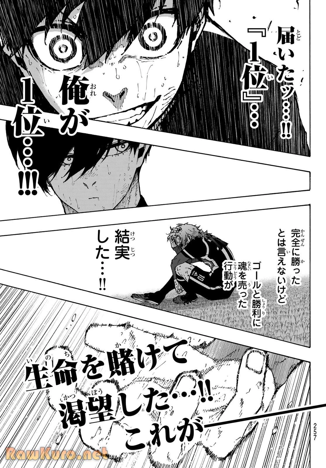 ブルーロック 第295話 - 19