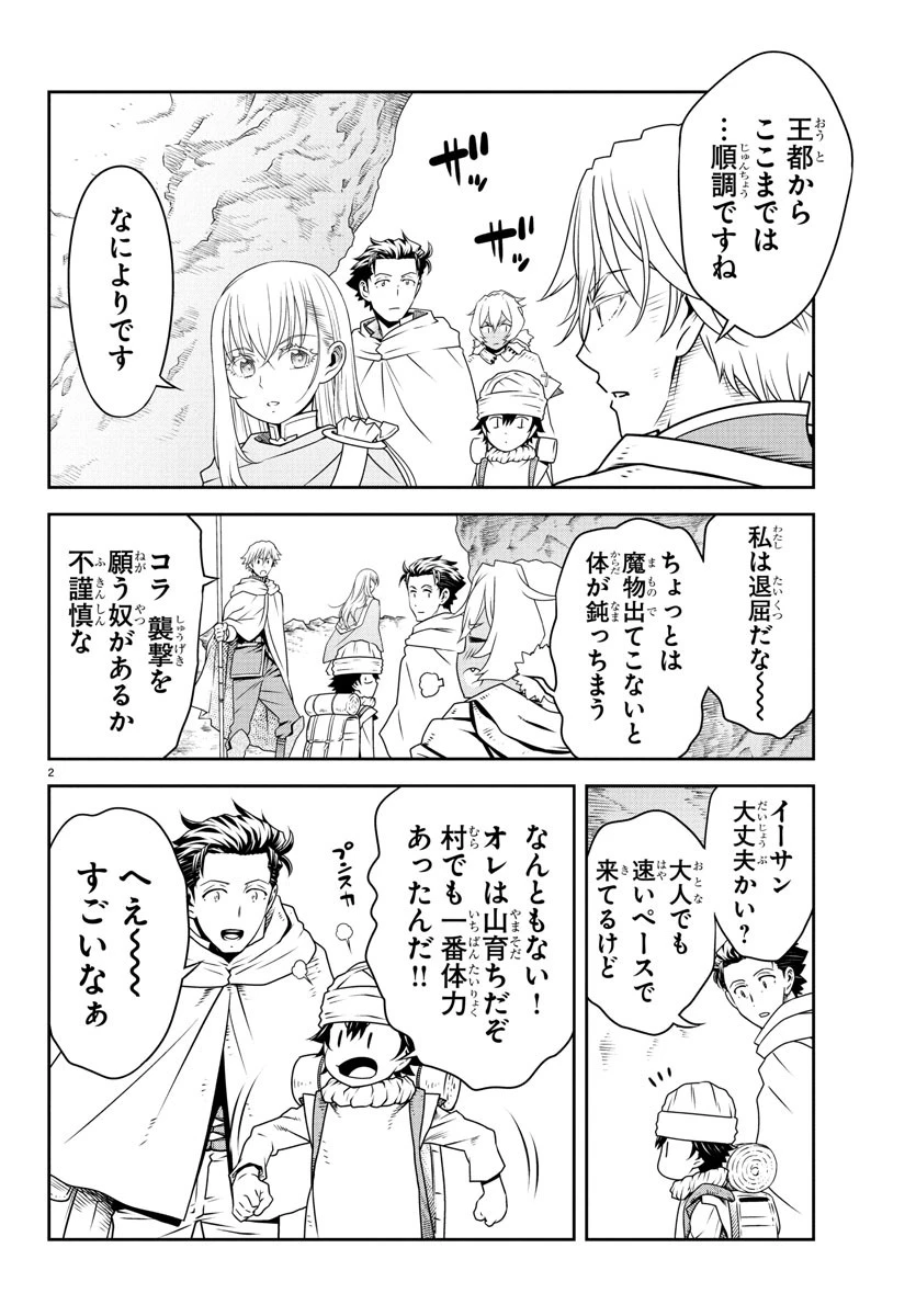 運送屋のおっさんがなぜか副業で絶対無敵剣士を務めることに～さえない人生を送ってた俺が魔王討伐の切り札に？～ 第9話 - 2
