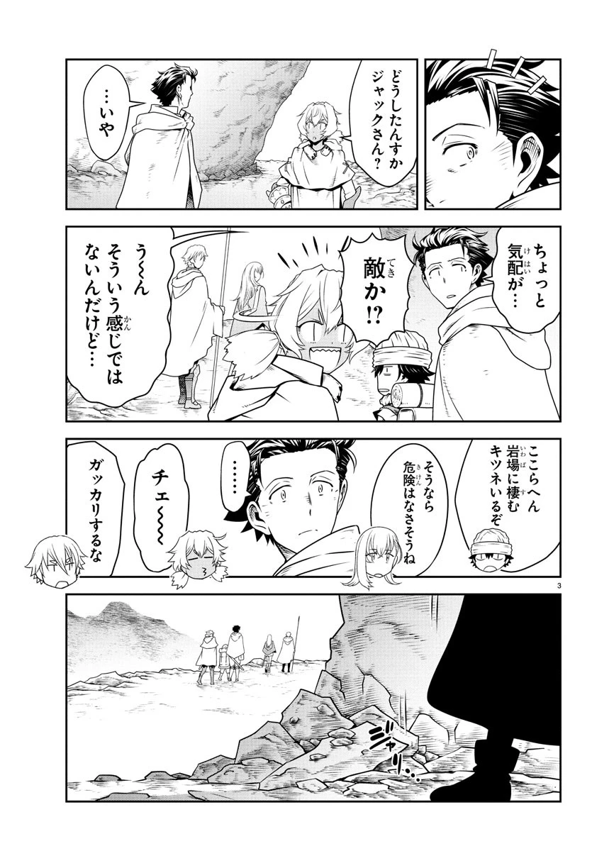 運送屋のおっさんがなぜか副業で絶対無敵剣士を務めることに～さえない人生を送ってた俺が魔王討伐の切り札に？～ 第9話 - 3