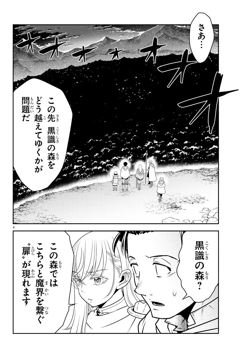 運送屋のおっさんがなぜか副業で絶対無敵剣士を務めることに～さえない人生を送ってた俺が魔王討伐の切り札に？～ 第9話 - 4