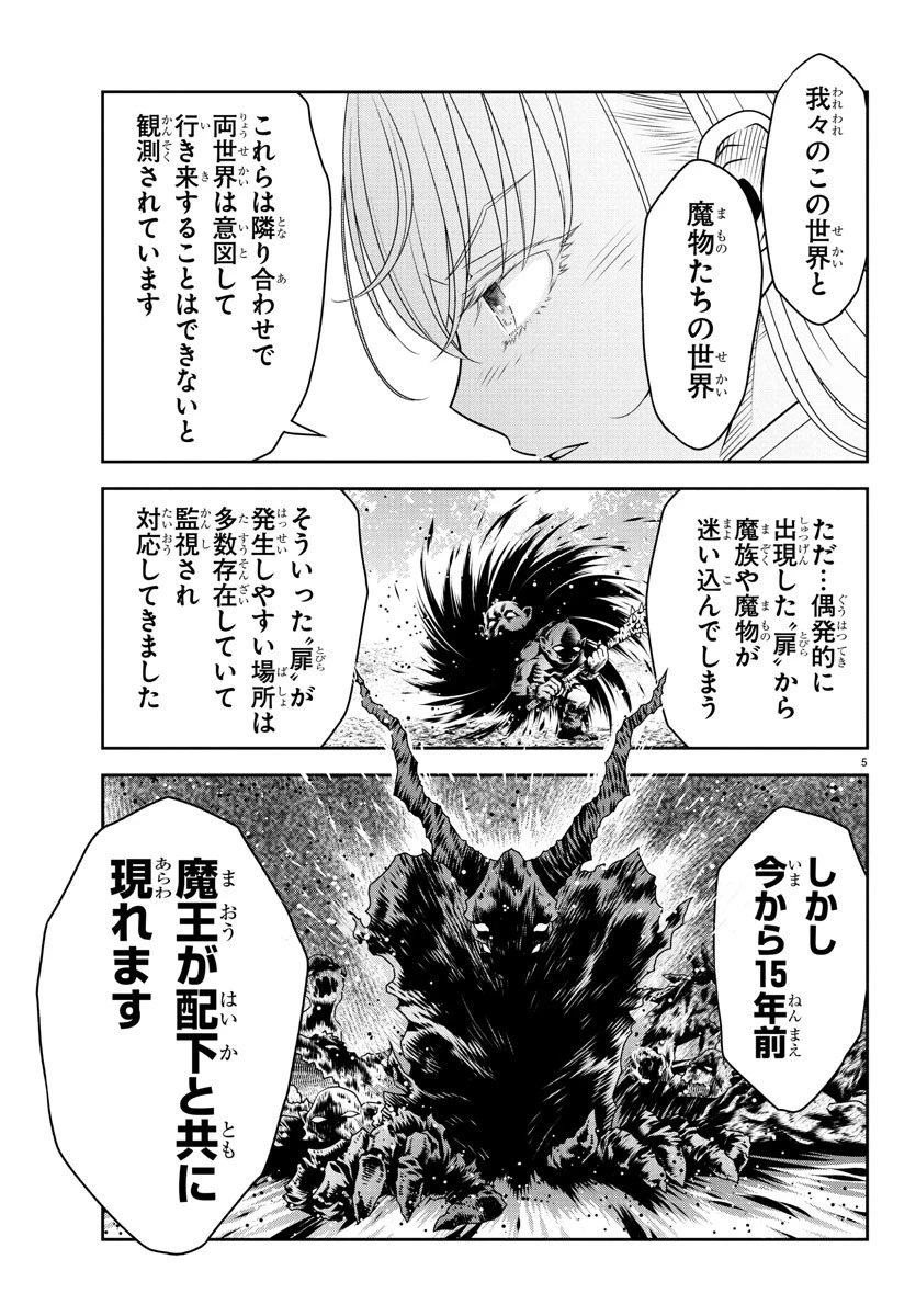 運送屋のおっさんがなぜか副業で絶対無敵剣士を務めることに～さえない人生を送ってた俺が魔王討伐の切り札に？～ 第9話 - 5