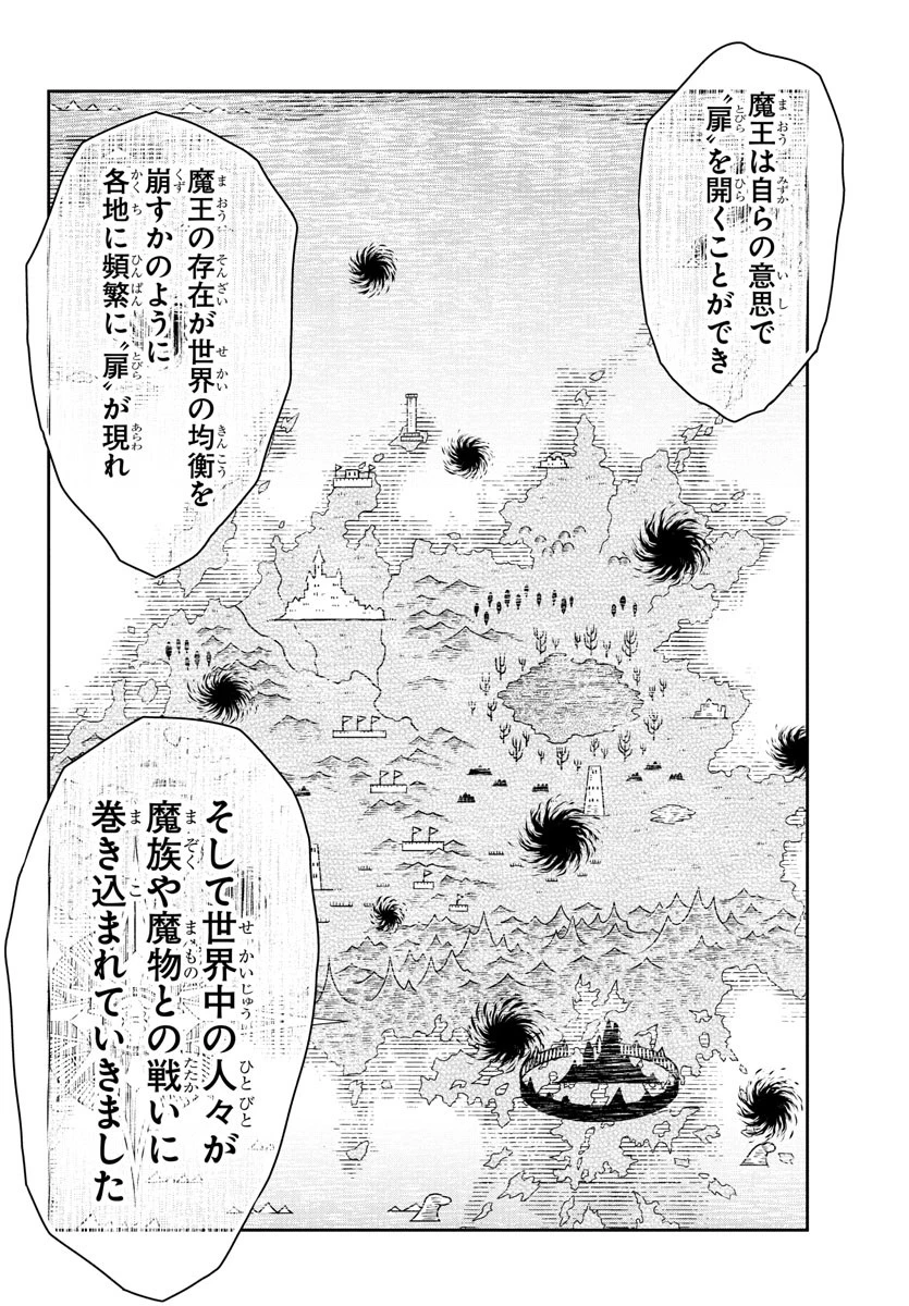 運送屋のおっさんがなぜか副業で絶対無敵剣士を務めることに～さえない人生を送ってた俺が魔王討伐の切り札に？～ 第9話 - 6