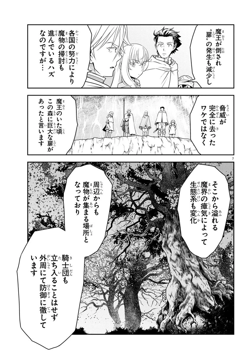 運送屋のおっさんがなぜか副業で絶対無敵剣士を務めることに～さえない人生を送ってた俺が魔王討伐の切り札に？～ 第9話 - 7