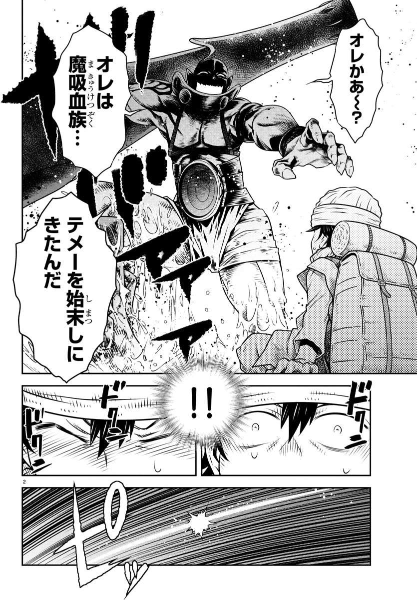 運送屋のおっさんがなぜか副業で絶対無敵剣士を務めることに～さえない人生を送ってた俺が魔王討伐の切り札に？～ 第8話 - 2